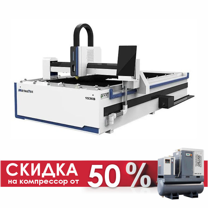 MetalTec 1530B (2000W) оптоволоконный лазерный станок для резки металла